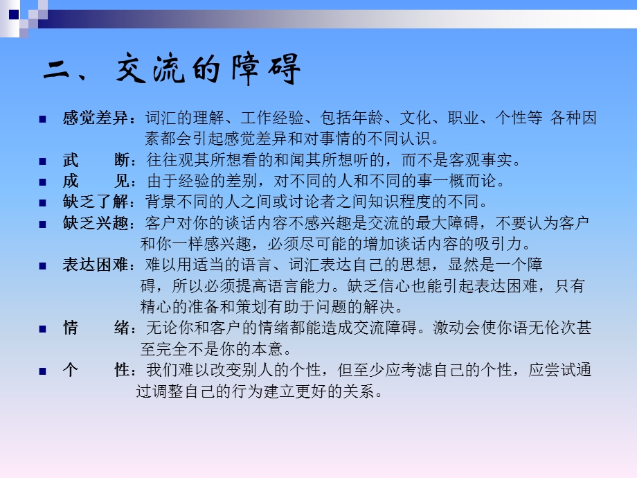 商务技能培训.ppt_第3页