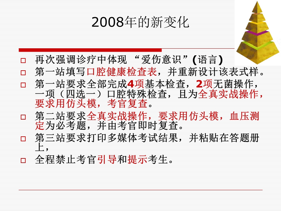 口腔医师技能考试培训.ppt_第2页