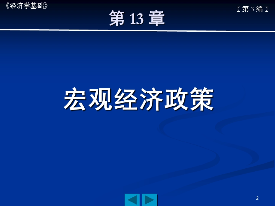 经济学基础第13章.ppt_第2页