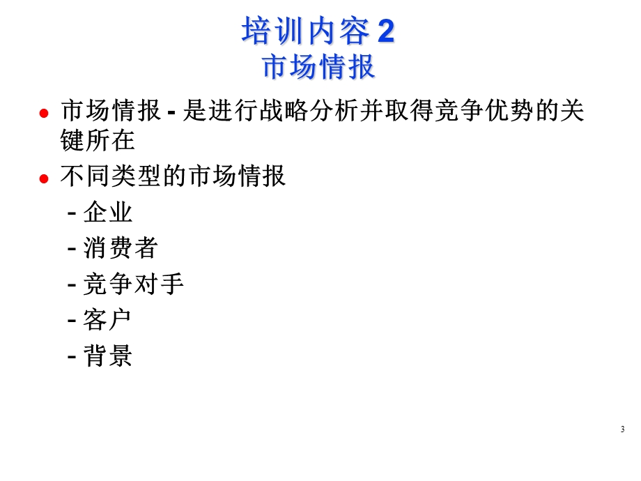 可口可乐培训材料.ppt_第3页