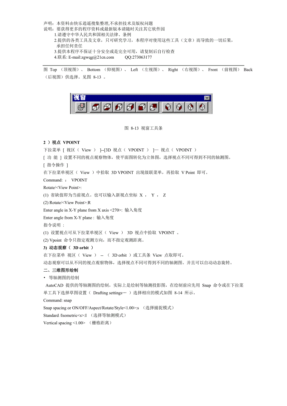 AutoCAD三维绘图.doc_第2页