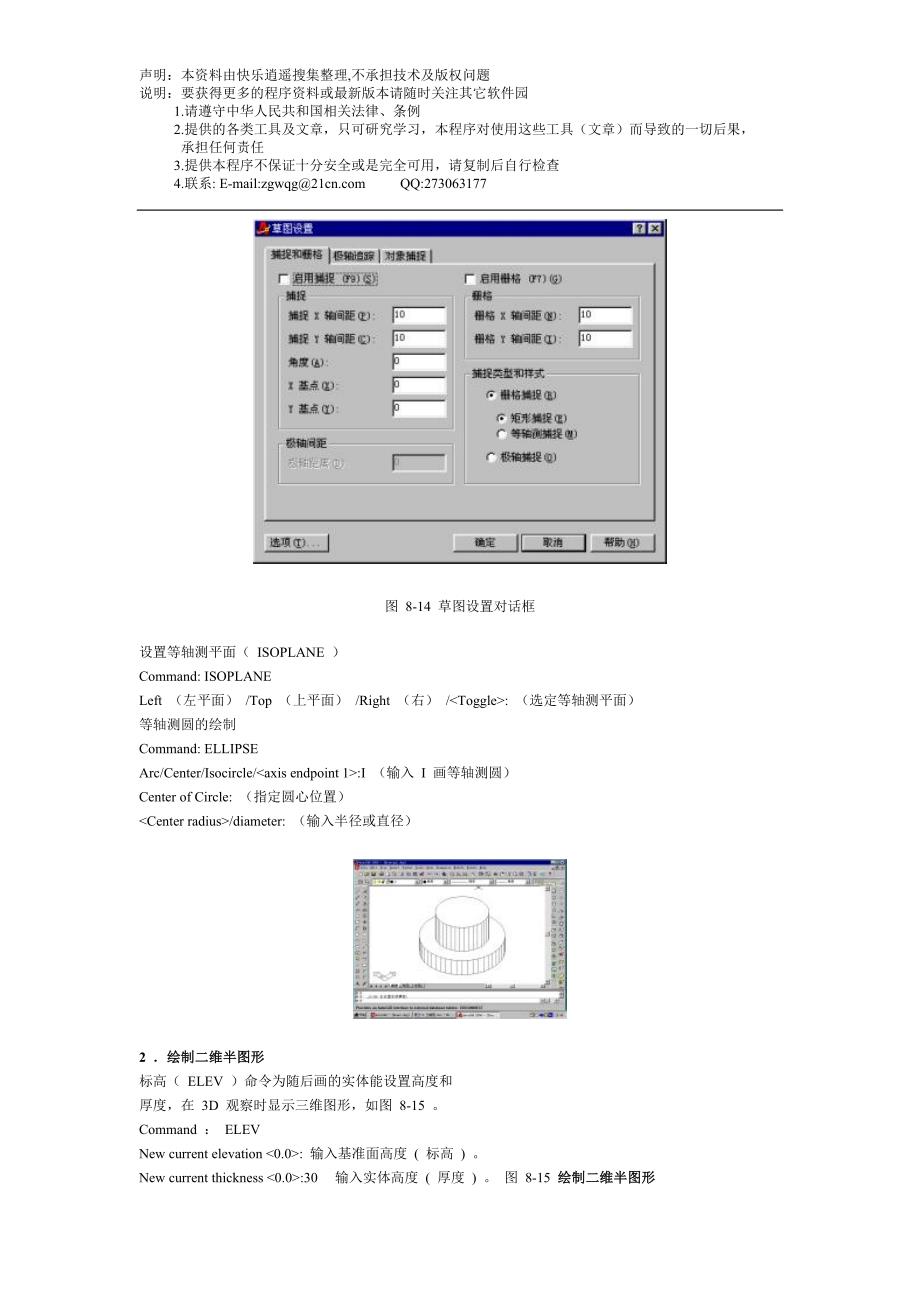 AutoCAD三维绘图.doc_第3页