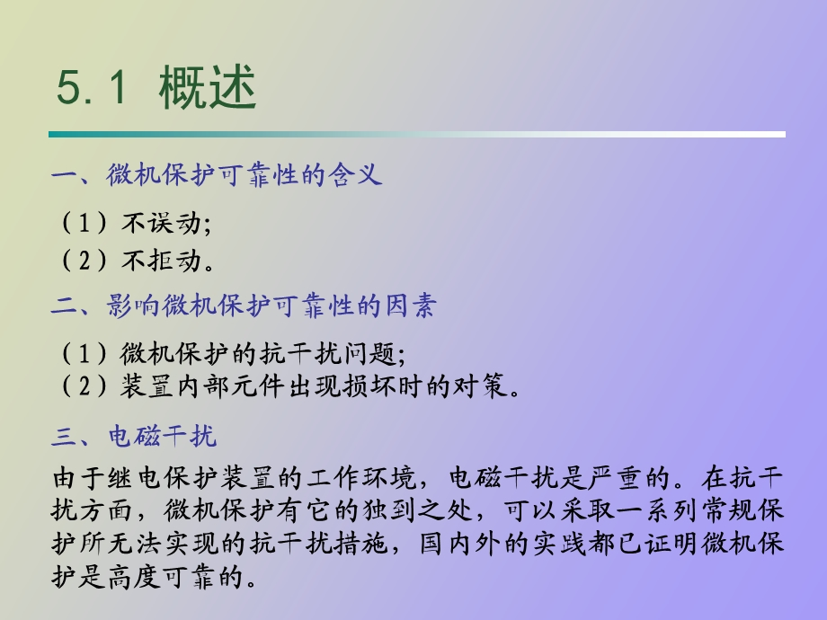 可靠性的措施.ppt_第2页