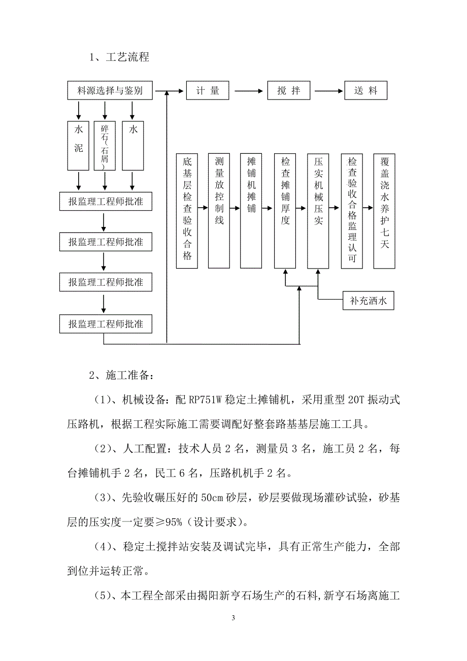 m非机动车道基层等分项工程施工方案.doc_第3页