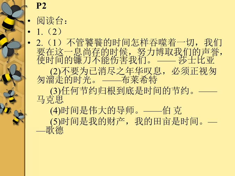 四年级语文暑假作业答案.ppt_第2页