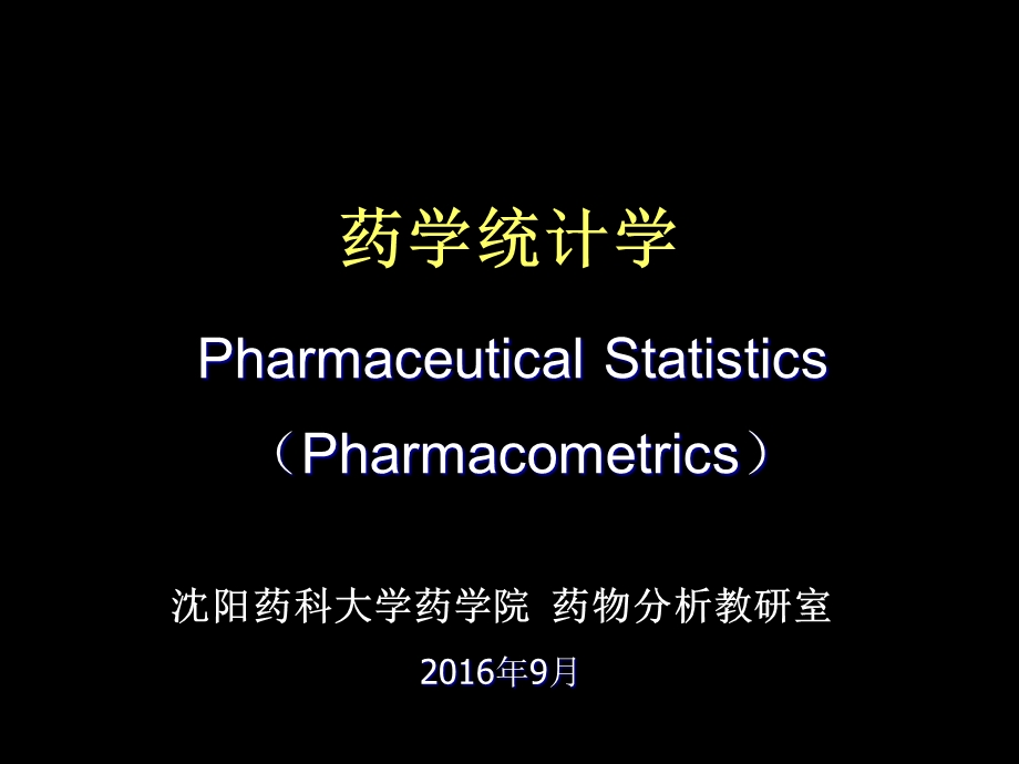 药学统计学.ppt_第1页