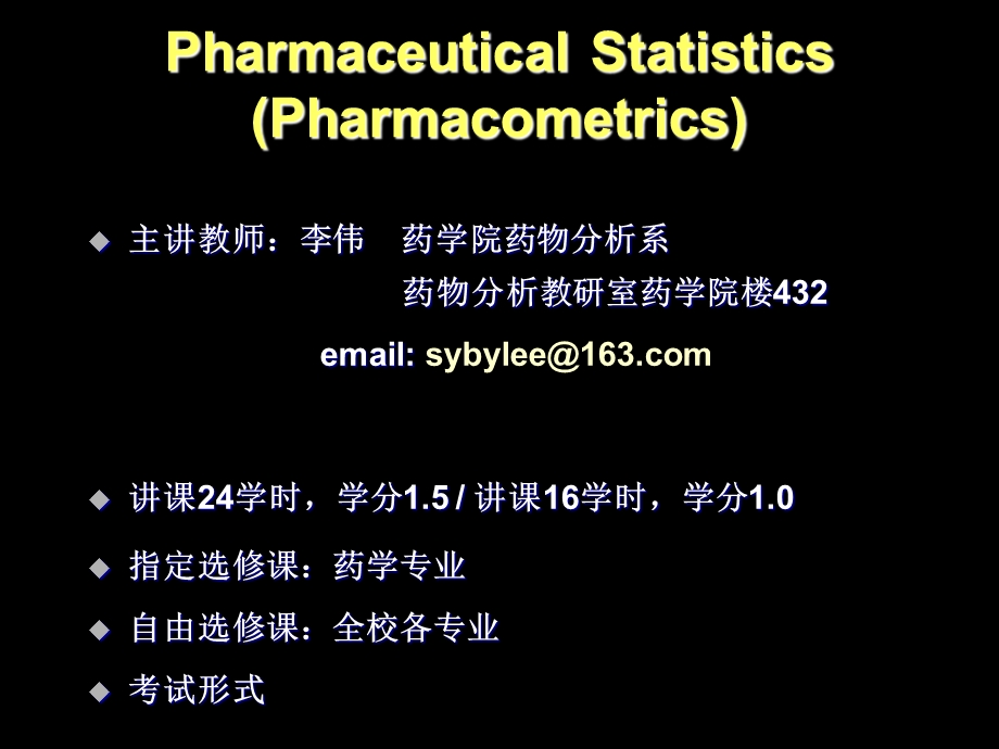 药学统计学.ppt_第2页