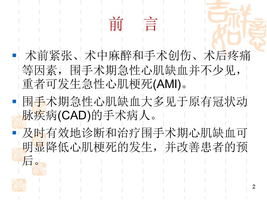 围术期心肌缺血与心梗.ppt_第2页