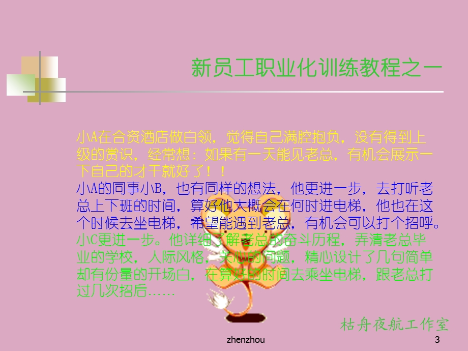 员工 心态 培训 教程.ppt_第3页