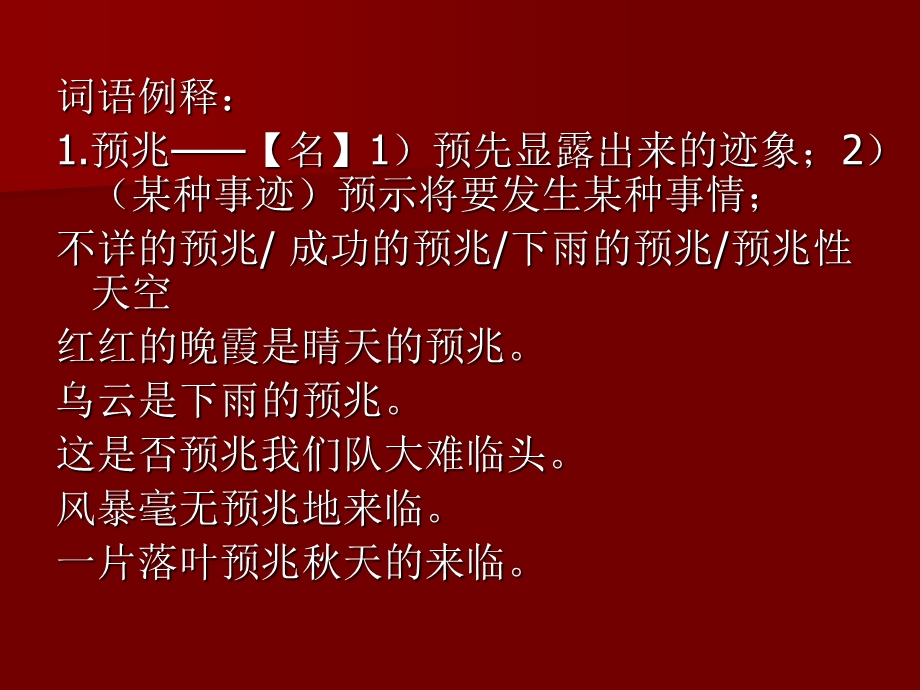 双语班9年级第六课大自然的文字词语例释.ppt_第2页