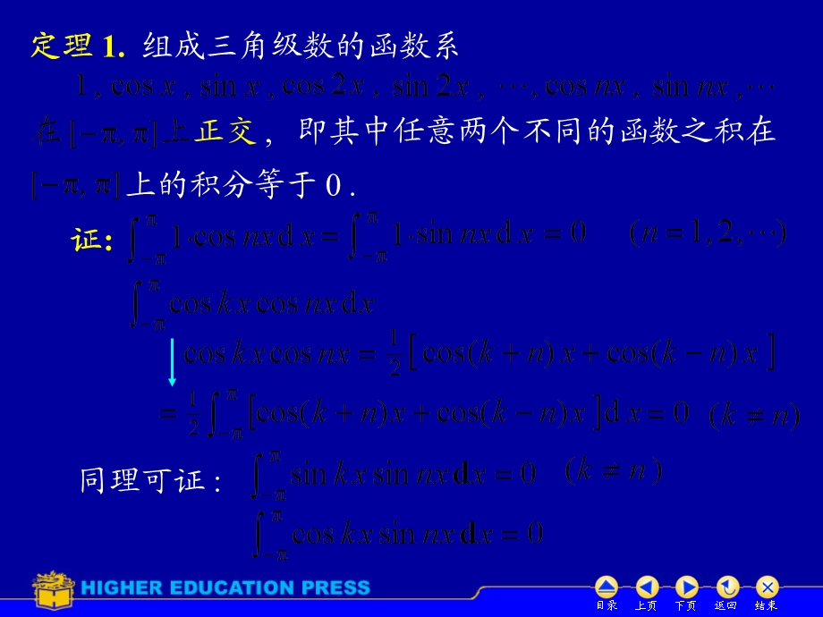 同济高数12-7傅里叶级数.ppt_第3页