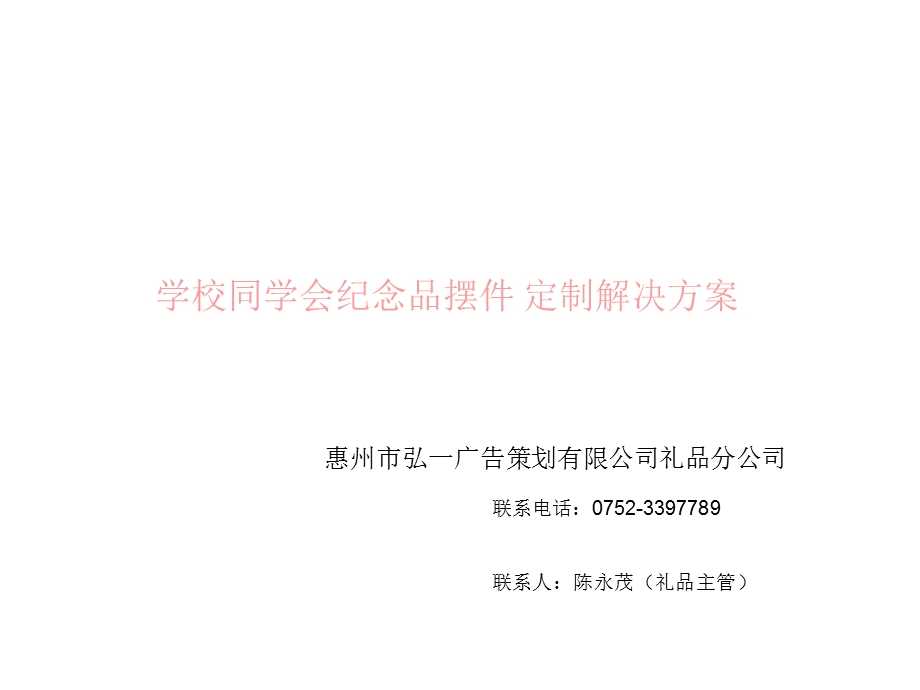 同学会周年庆聚会纪念品摆件.ppt_第1页