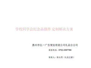 同学会周年庆聚会纪念品摆件.ppt