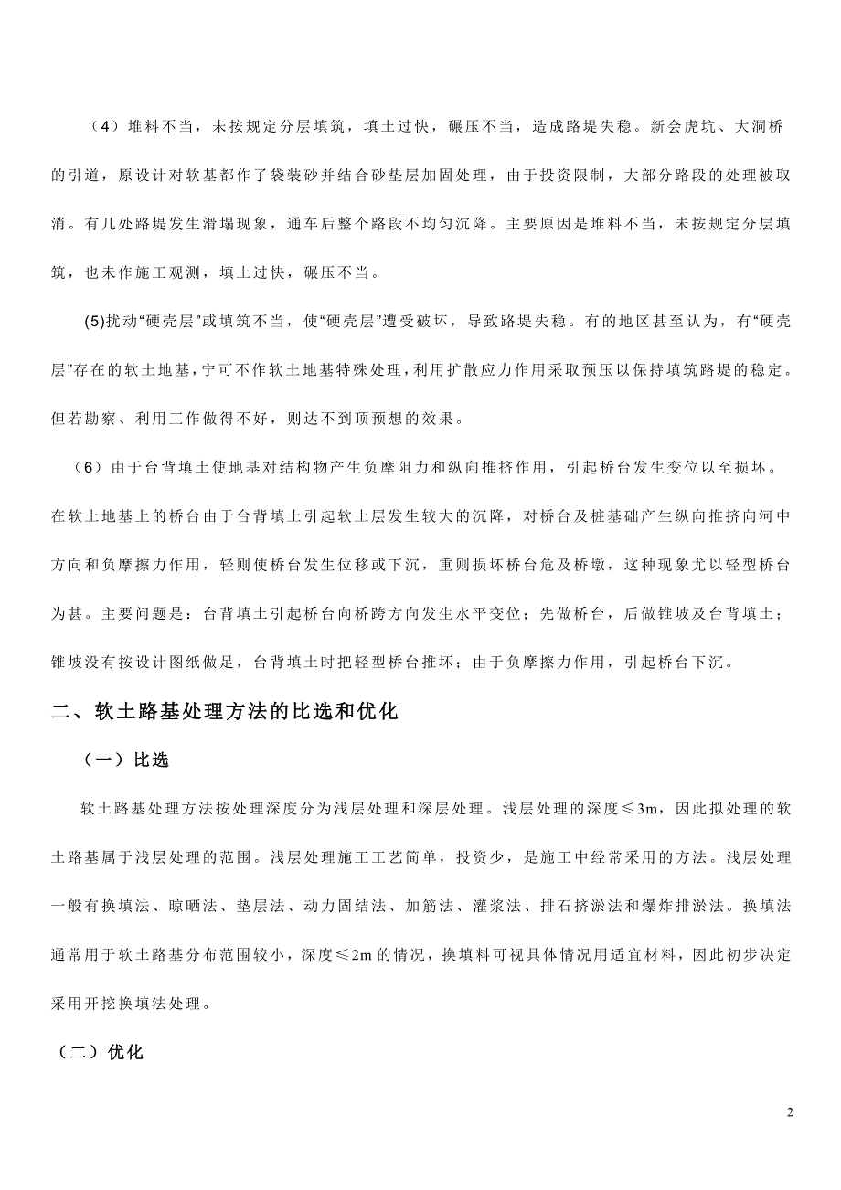 高速公路软土路基处理方案(强夯置换).doc_第2页