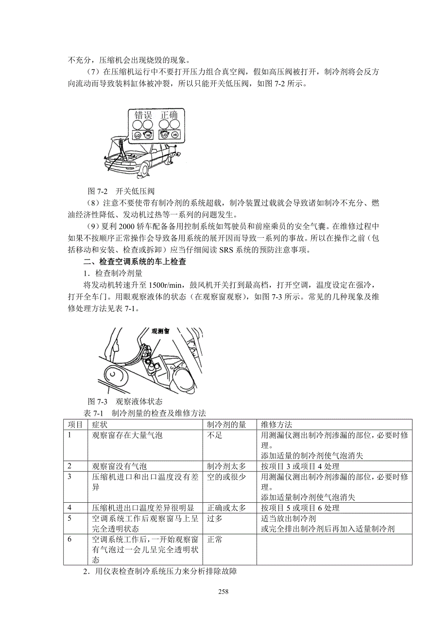 夏利2000维修手册第七章1空调系统的维修.doc_第2页