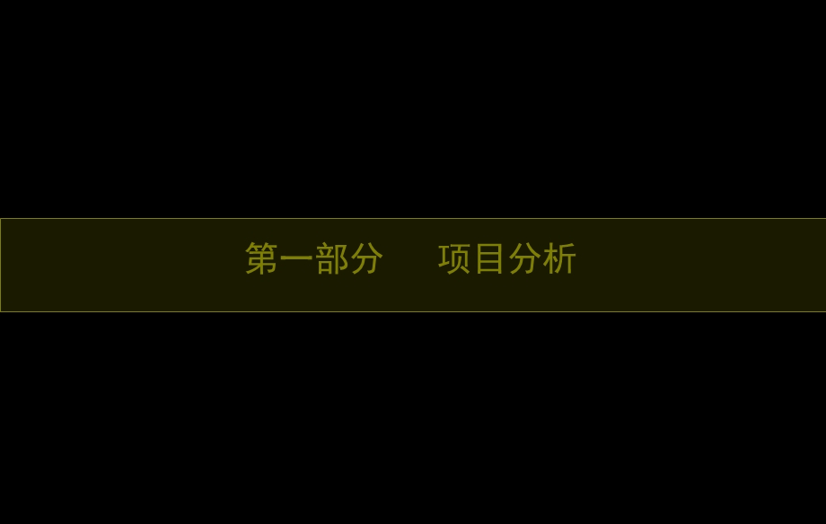 成都华侨城下半年公关推广案.ppt_第3页