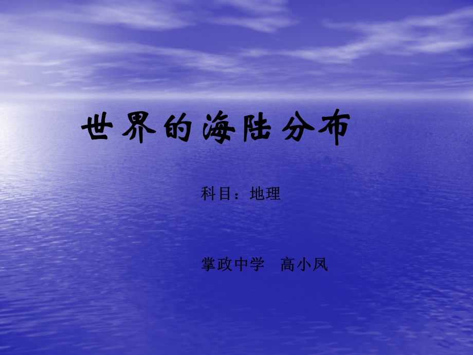 第2节世界的海陆分布课件.ppt_第2页