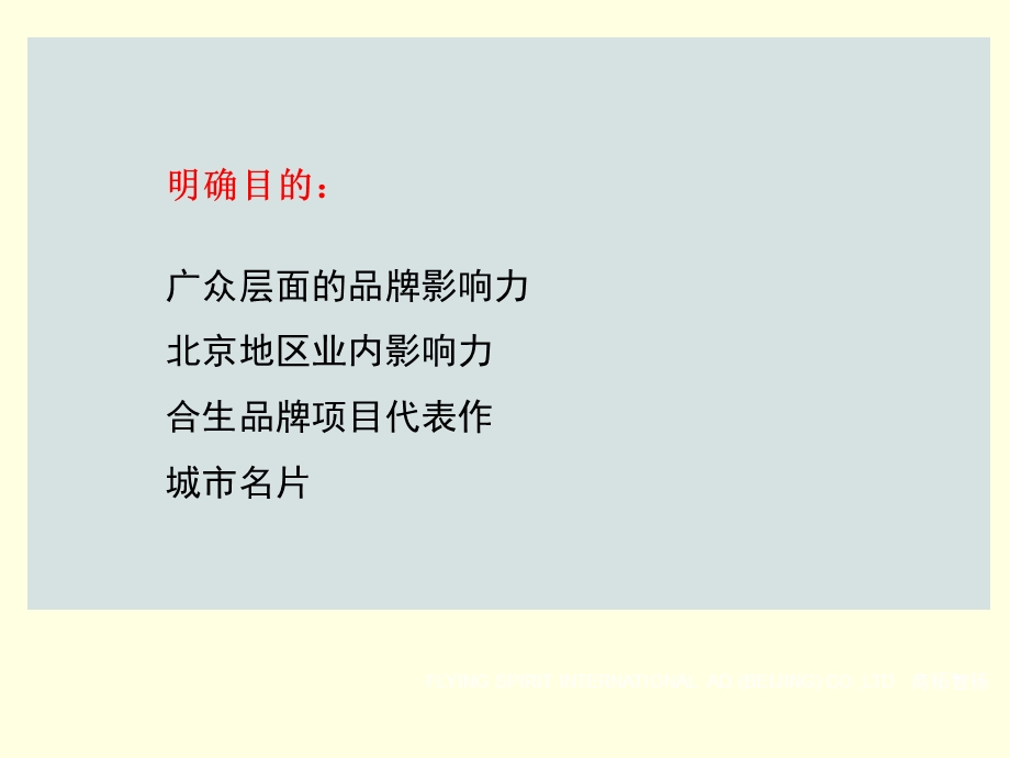 合生马驹桥项目三次提案.ppt_第3页