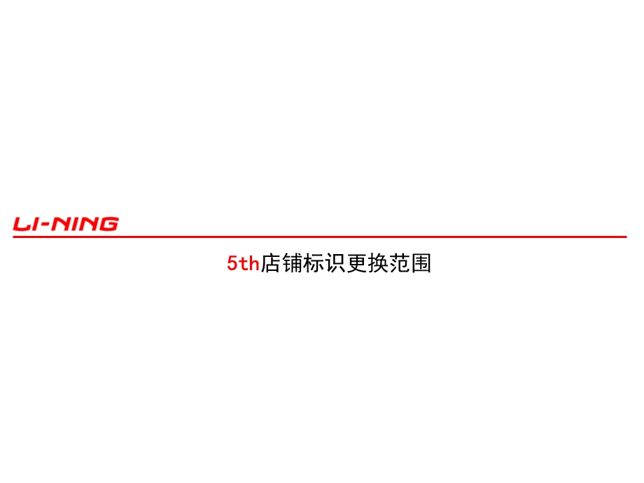 品牌重塑-5th标识更换标准(fina).ppt_第2页