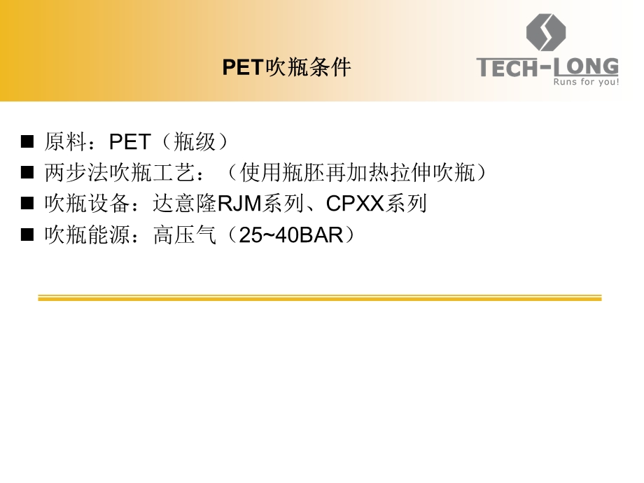 吹瓶工艺(入门版).ppt_第2页