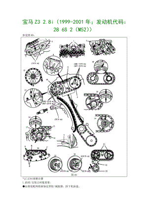 宝马 正时26宝马Z3 2.8i 19992001年 发动机代码 28 6S 2 M52.doc