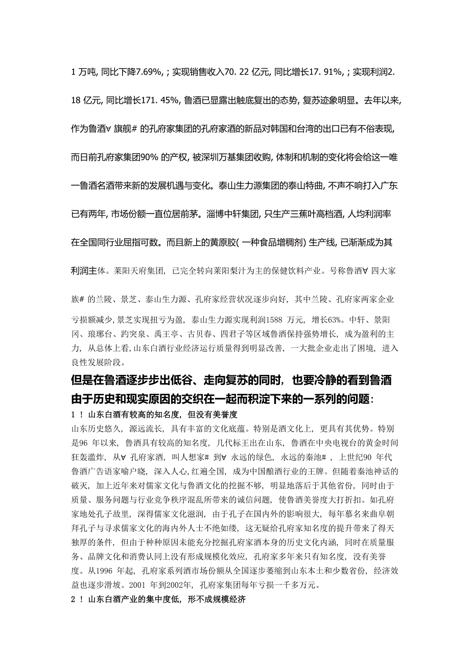 鲁酒产业发展战略思考.doc_第2页