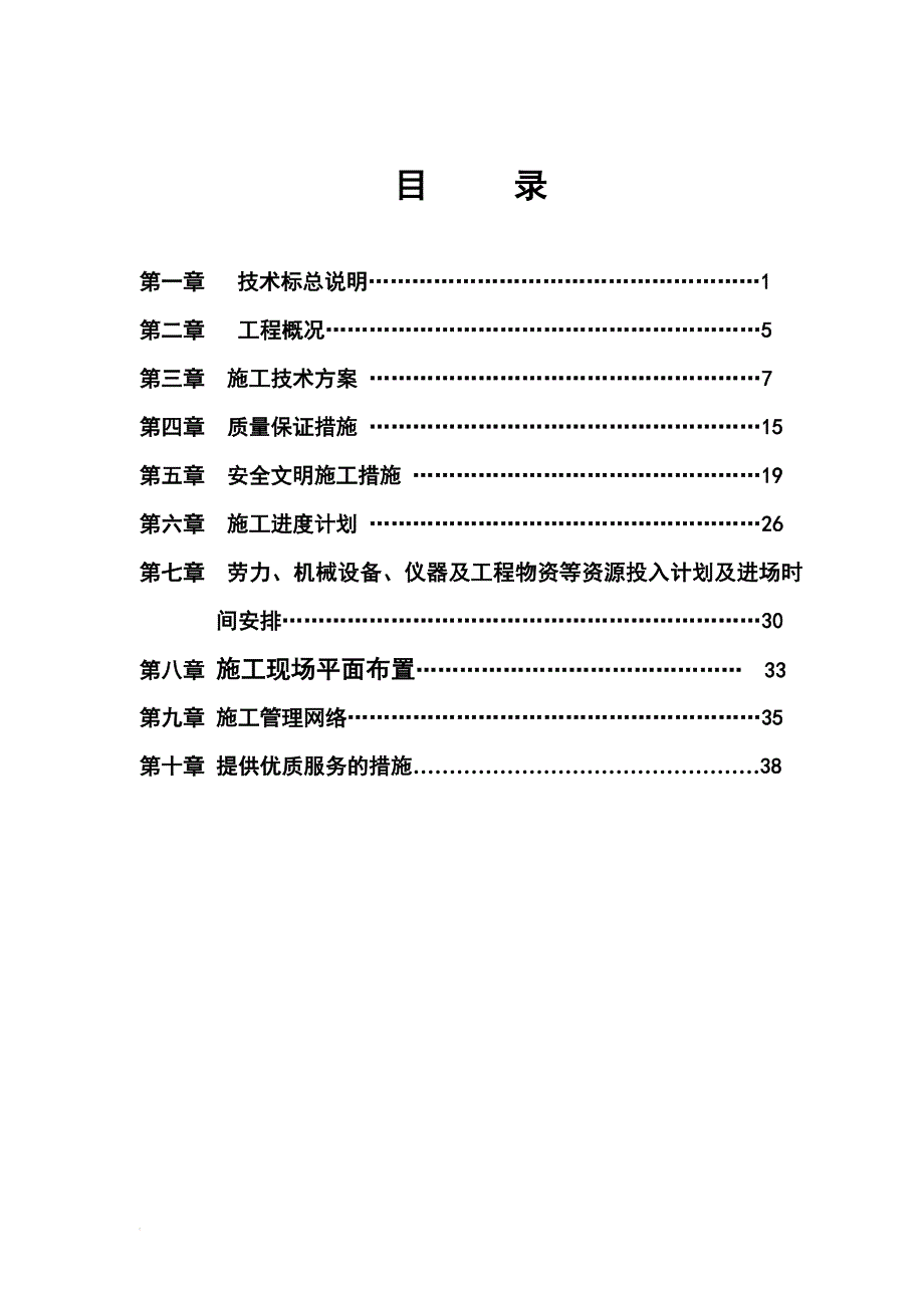 k上海市某河道抛石护底工程施工组织设计.doc_第1页