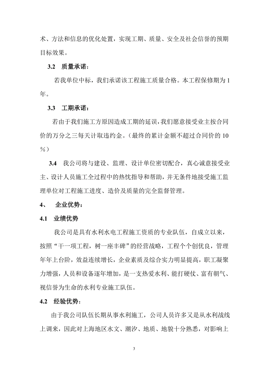 k上海市某河道抛石护底工程施工组织设计.doc_第3页