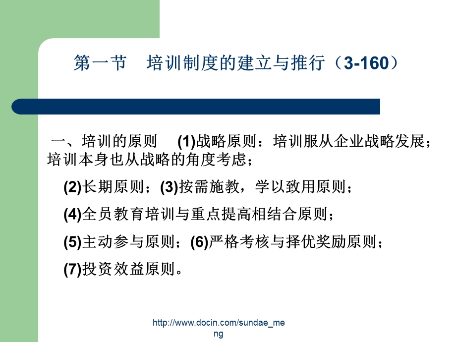 【培训课件】HR管理师 培训与开发讲义.ppt_第3页