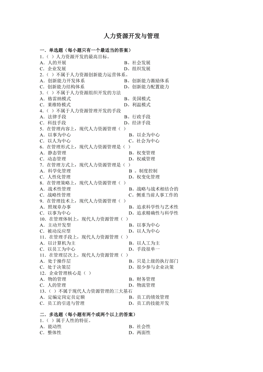 人力资源开发与管理5.doc_第1页