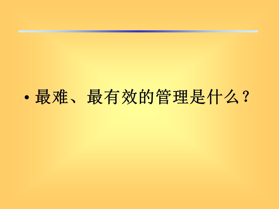 和谐管理中的员工激励(全稿).ppt_第2页