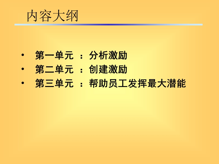 和谐管理中的员工激励(全稿).ppt_第3页