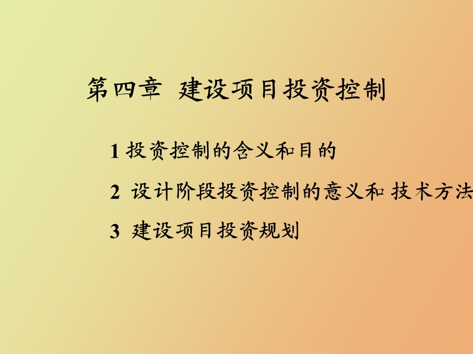 同济项目管理.ppt_第1页