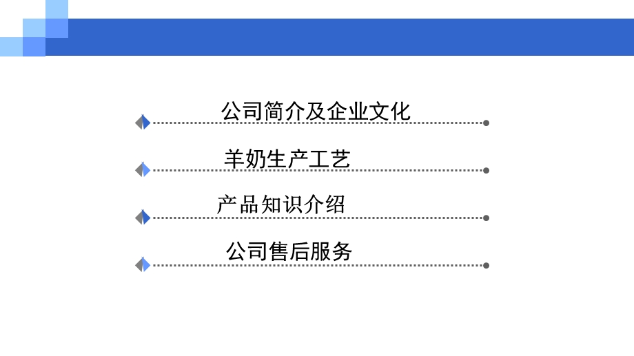 厂家直销戴姆乐植物甾醇系列中老年羊奶粉.ppt_第2页