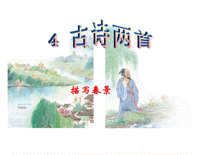 古诗两首江南春.ppt