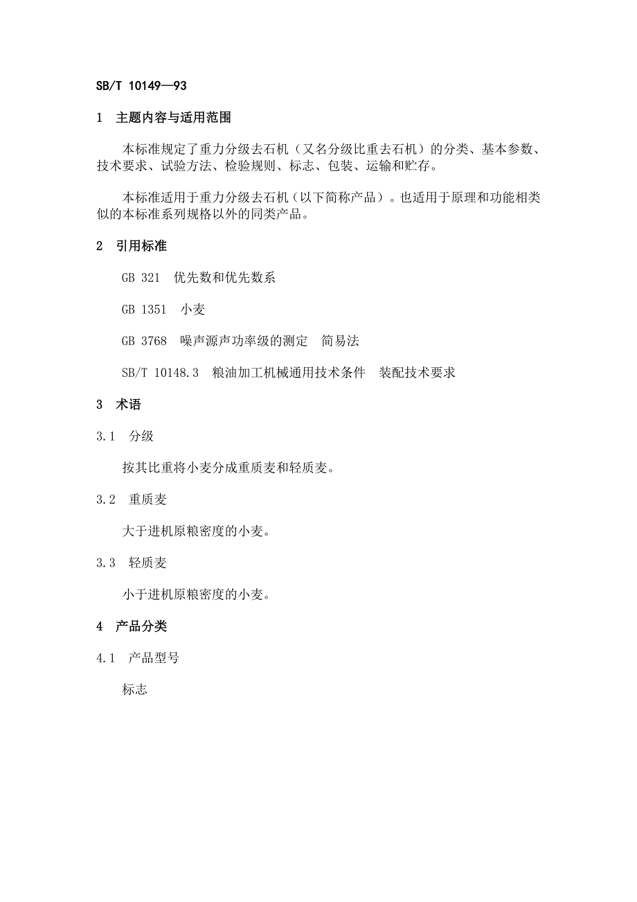 [商业标准]sb10149—93.doc_第1页