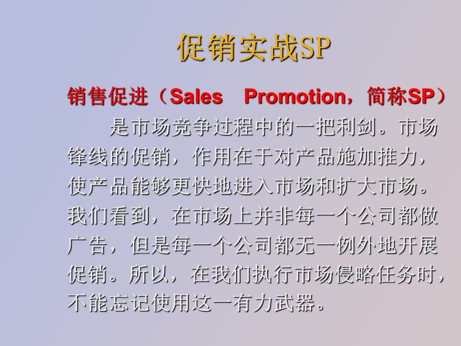 商务促销培训.ppt_第2页