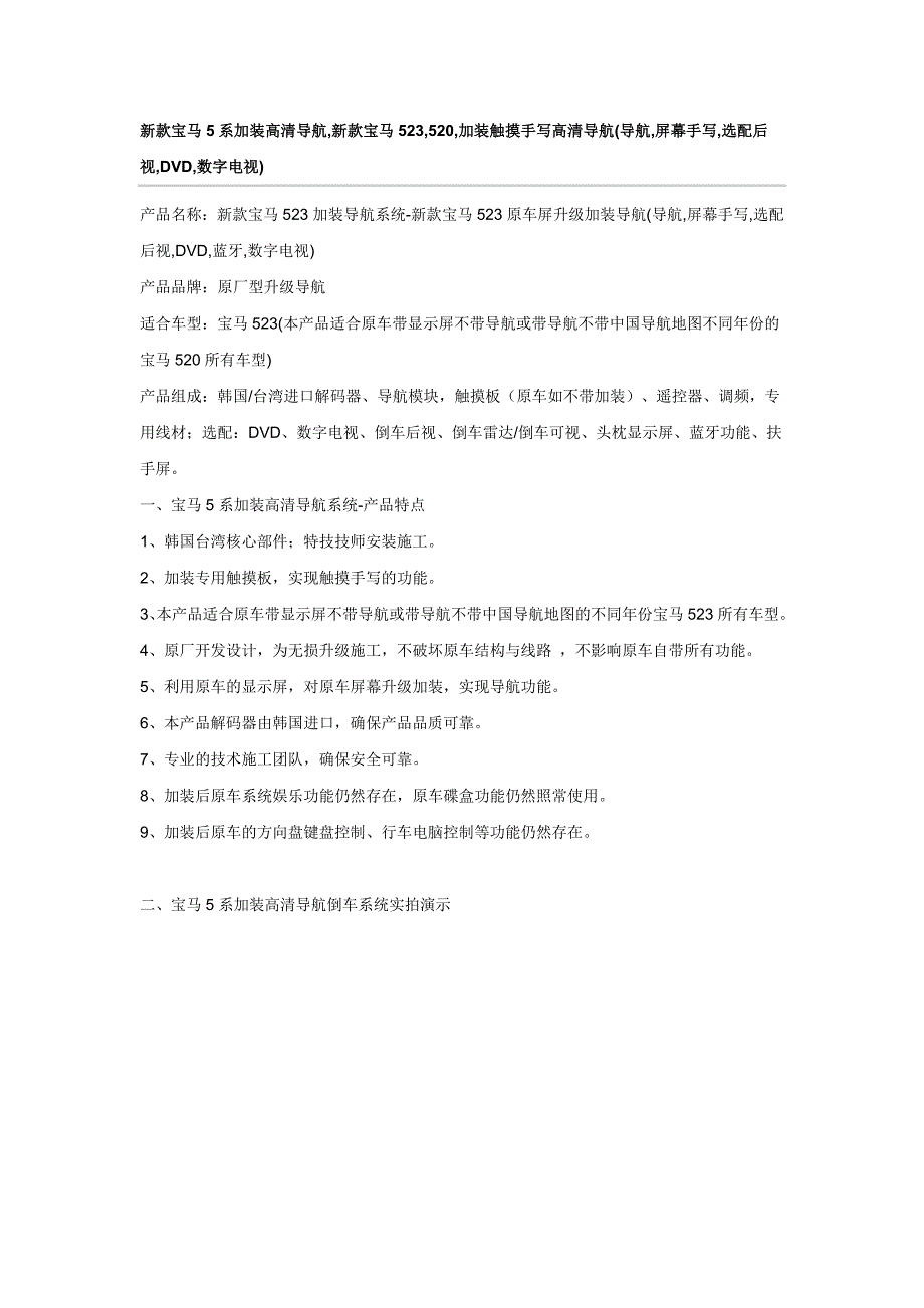 新款宝马5系加装高清导航,新款宝马523,520,加装触摸手写高清导航(导航,屏幕手写,选配后视,DVD,数字电视).doc_第1页