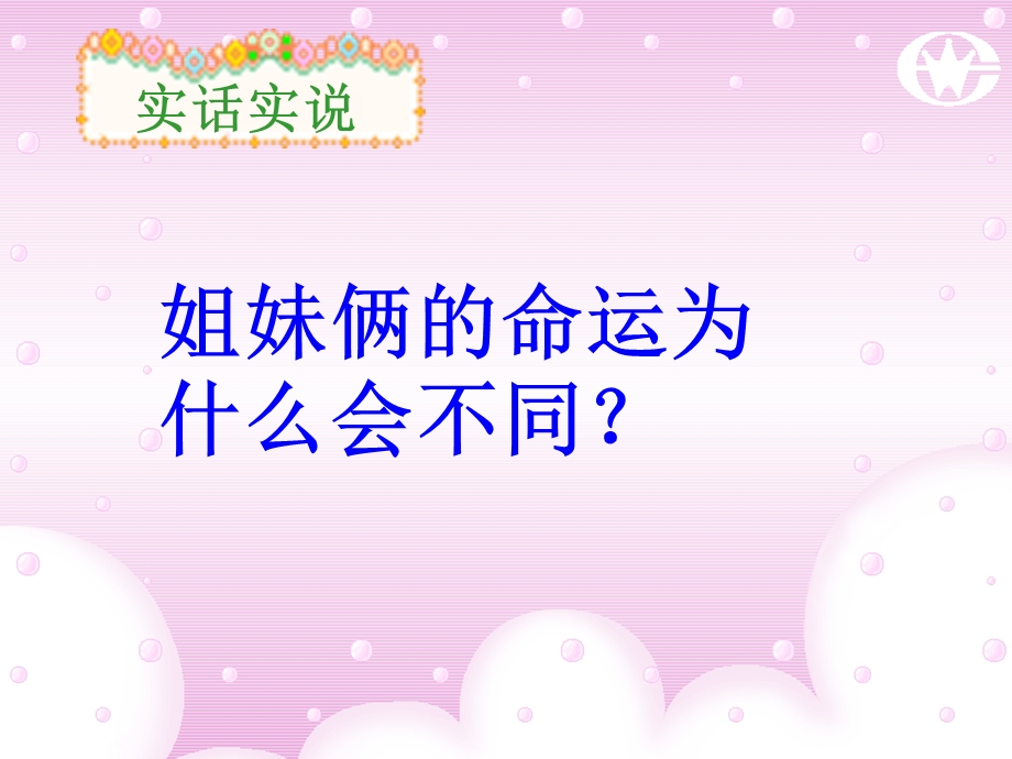 受教育既是公民的基本权利又是公民的基本义务.ppt_第3页