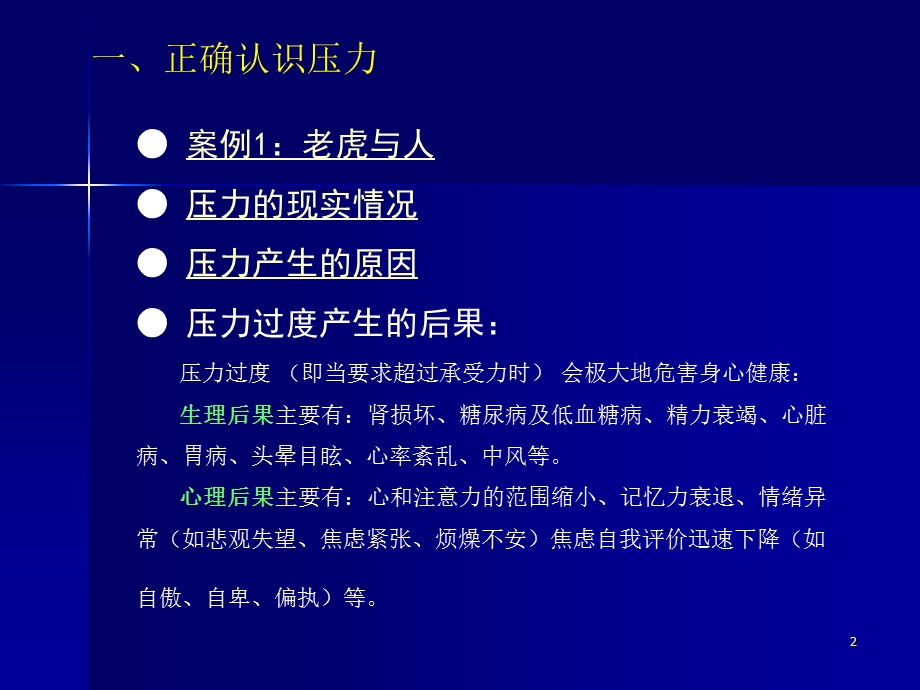 压力、心理与工作.ppt_第2页