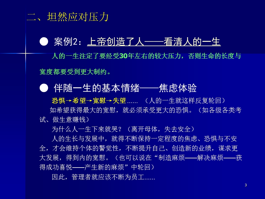 压力、心理与工作.ppt_第3页