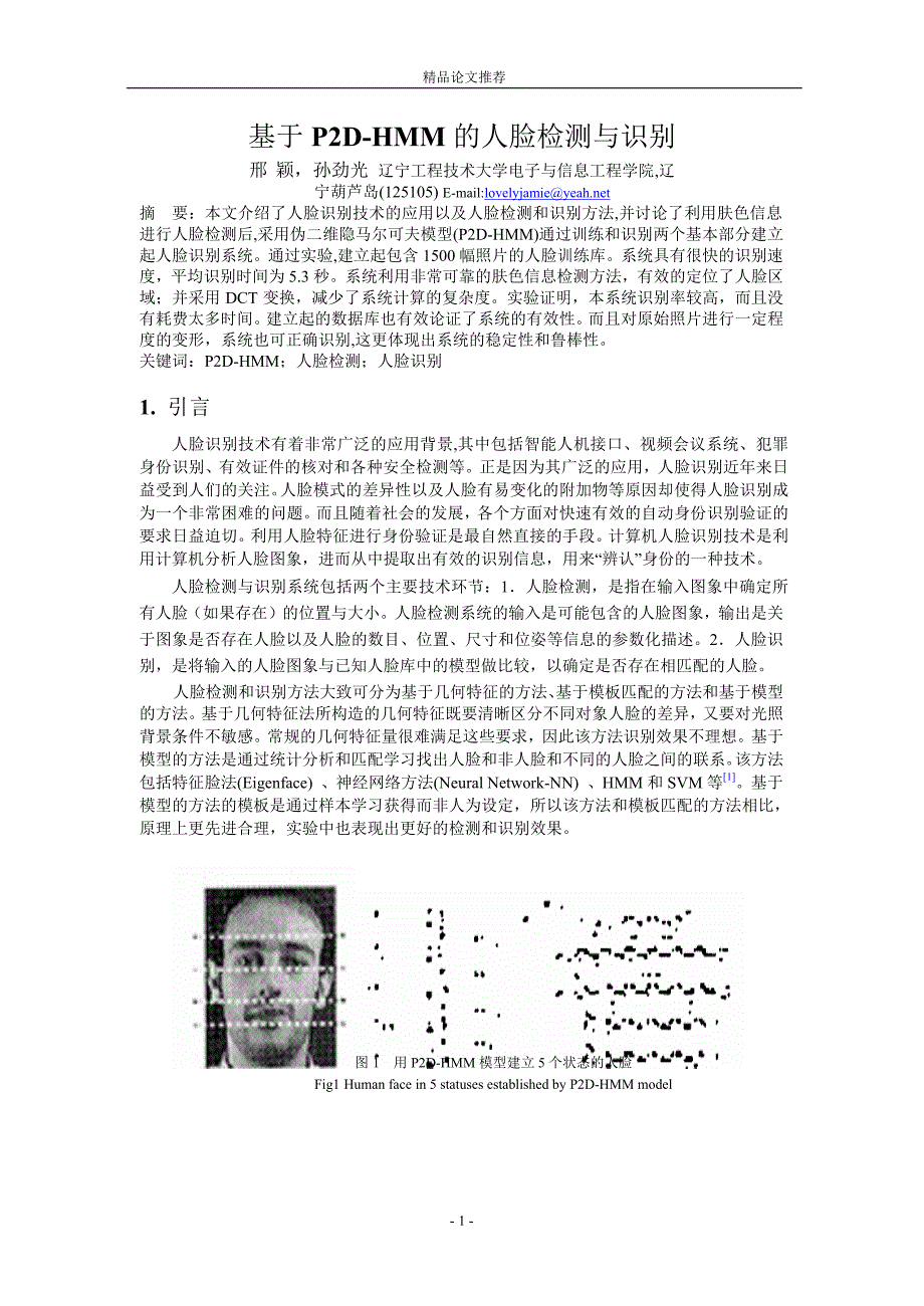 基于 P2DHMM 的人脸检测与识别.doc_第1页