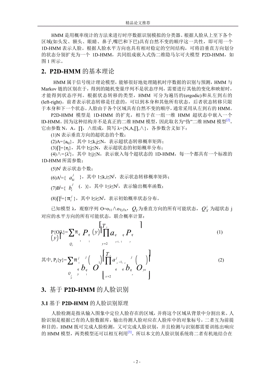 基于 P2DHMM 的人脸检测与识别.doc_第2页