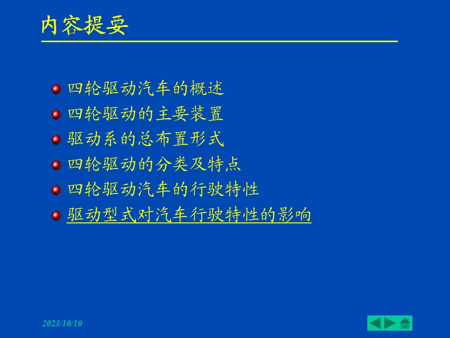 四轮驱动汽车构造及原理-全部概要.ppt_第2页