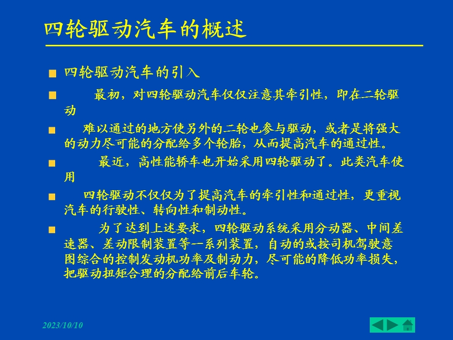 四轮驱动汽车构造及原理-全部概要.ppt_第3页