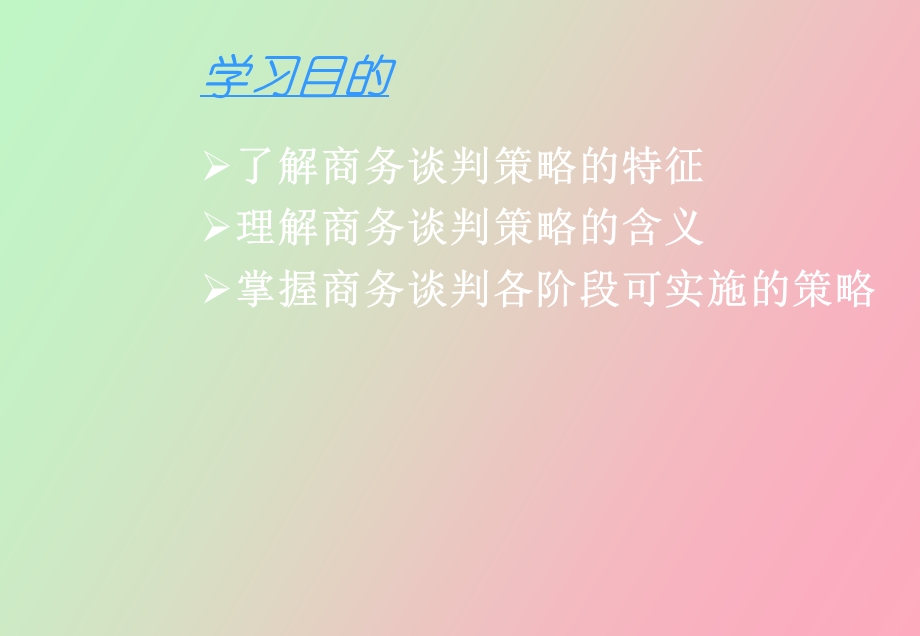 商务谈判技巧篇.ppt_第2页