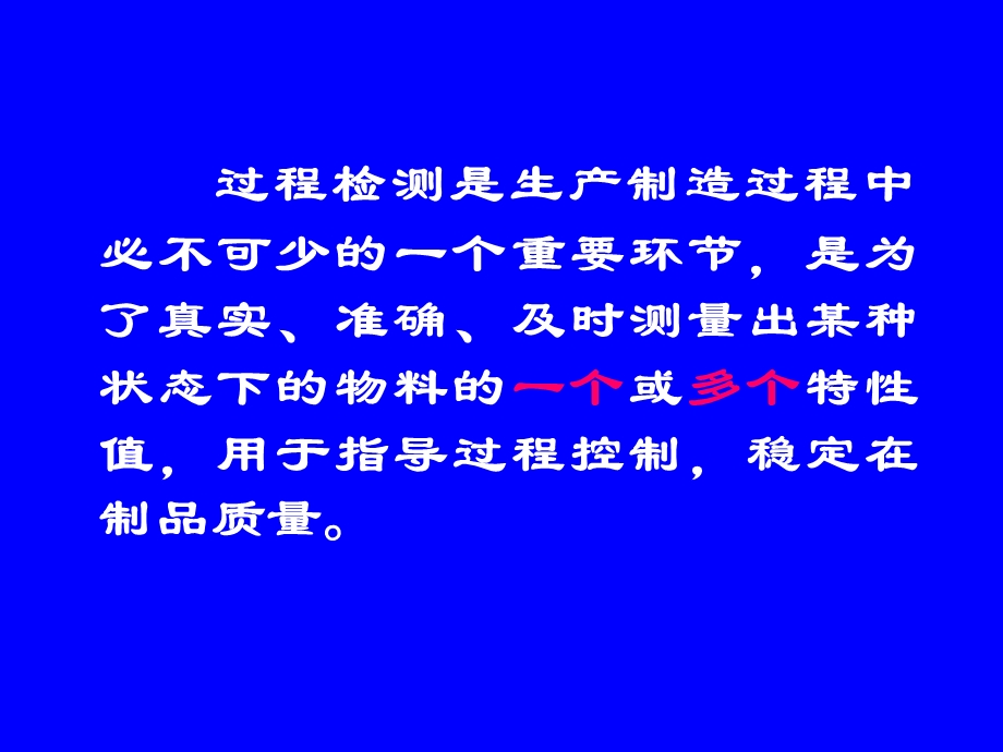 卷烟过程检测与控制.ppt_第2页