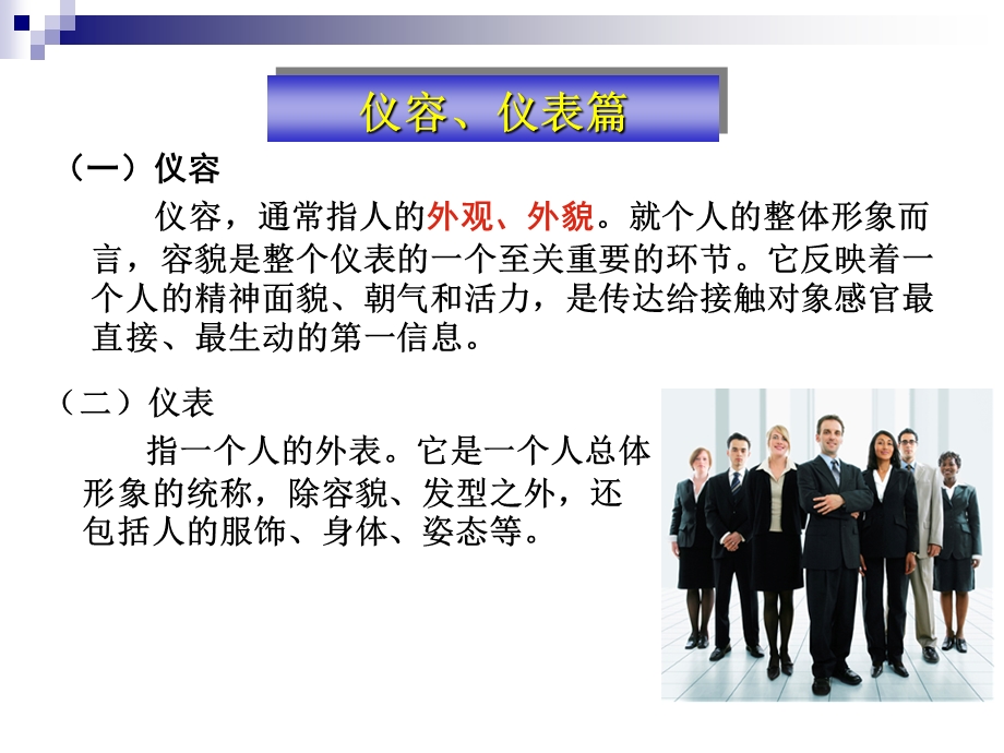 商务礼仪-仪容仪表篇.ppt_第2页