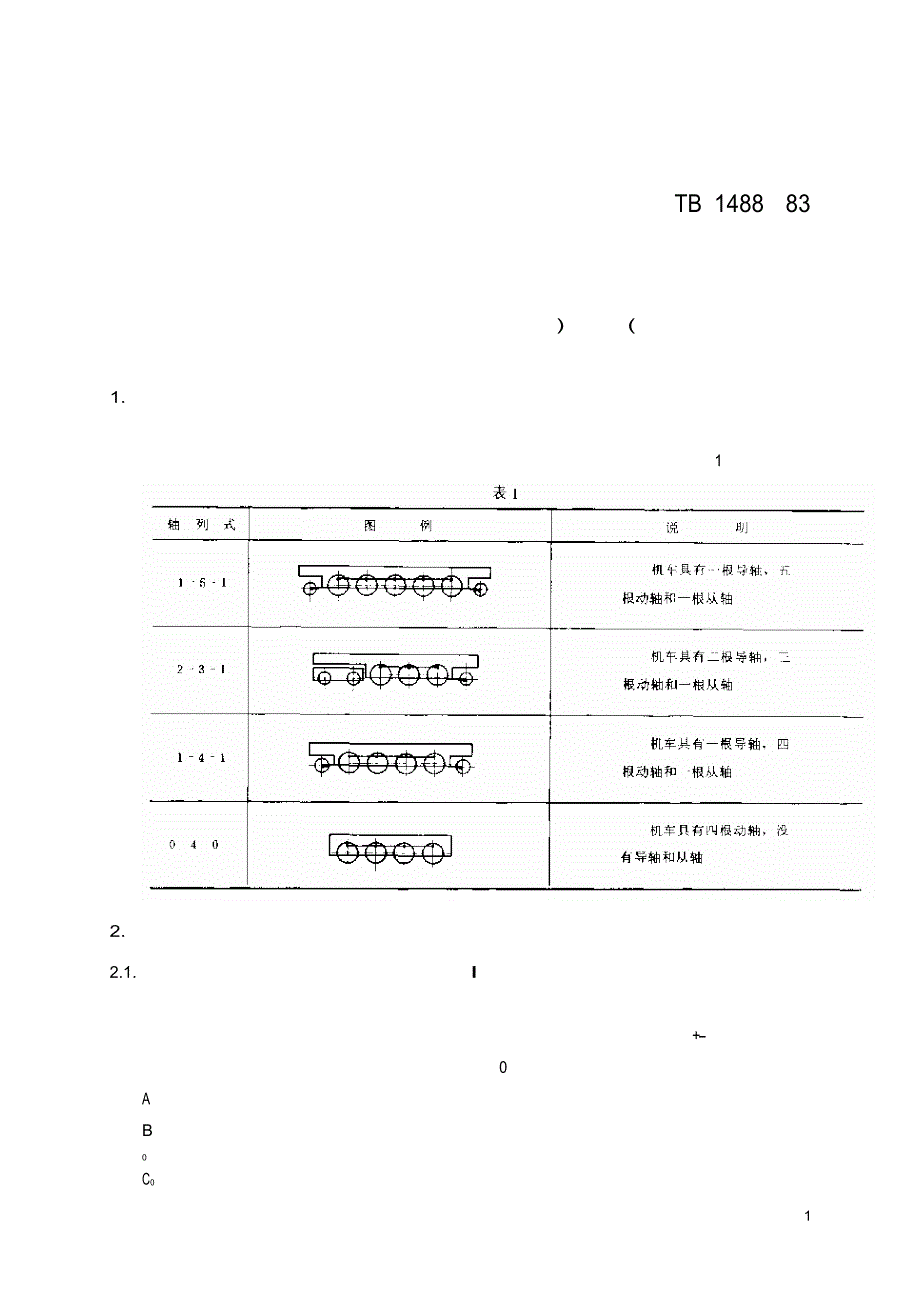 【TB铁道标准】TBT 14881983 铁路机车车轴排列型式表示方法.doc_第3页