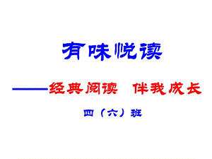 吹小号的天鹅(精品).ppt